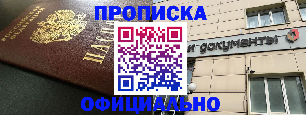 прописка 2025 в Обояни